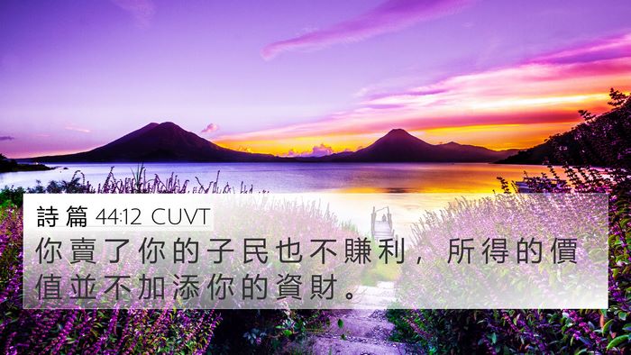 詩 篇 44:12 CUVT Bible Verse Image