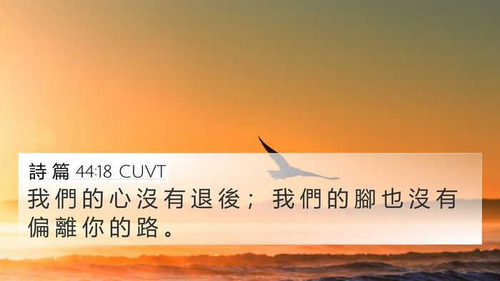 詩 篇 44:18 CUVT Bible Verse Image