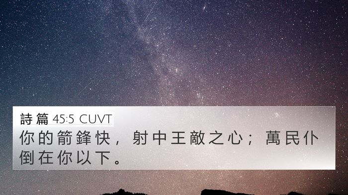 詩 篇 45:5 CUVT Bible Verse Image