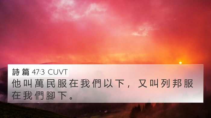 詩 篇 47:3 CUVT Bible Verse Image