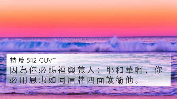 詩 篇 5:12 CUVT Bible Verse Image