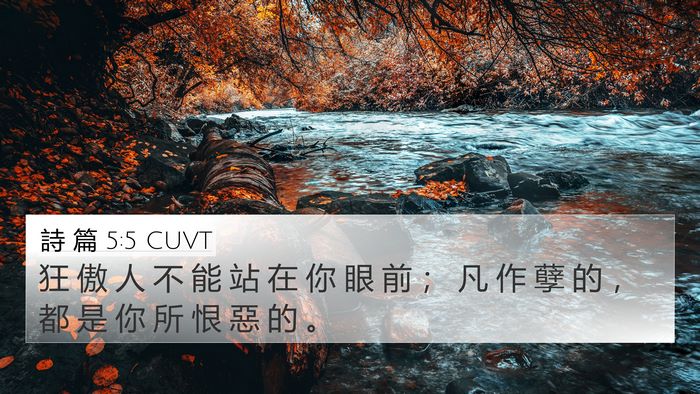 詩 篇 5:5 CUVT Bible Verse Image