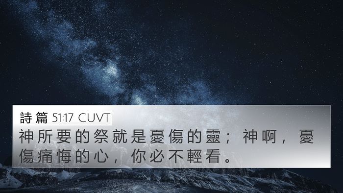 詩 篇 51:17 CUVT Bible Verse Image