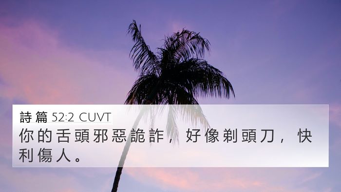 詩 篇 52:2 CUVT Bible Verse Image