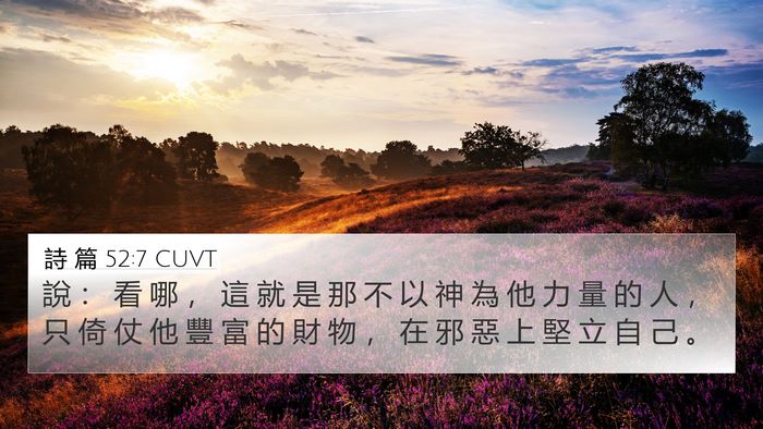 詩 篇 52:7 CUVT Bible Verse Image
