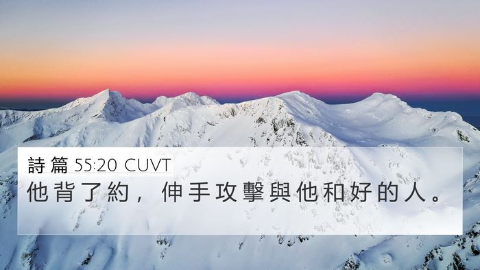 詩 篇 55:20 CUVT Bible Verse Image