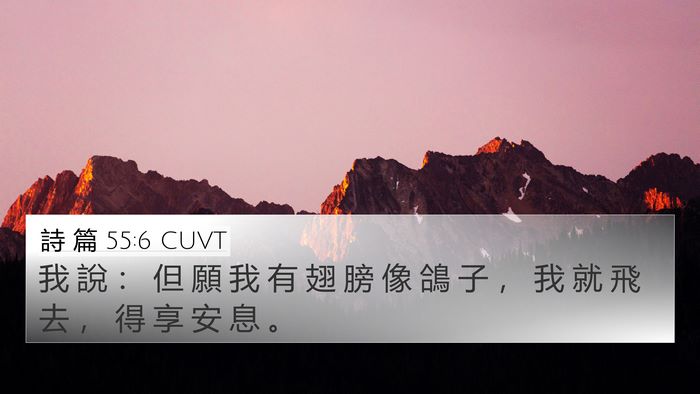 詩 篇 55:6 CUVT Bible Verse Image