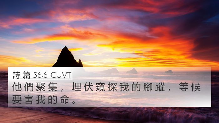 詩 篇 56:6 CUVT Bible Verse Image