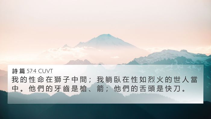 詩 篇 57:4 CUVT Bible Verse Image