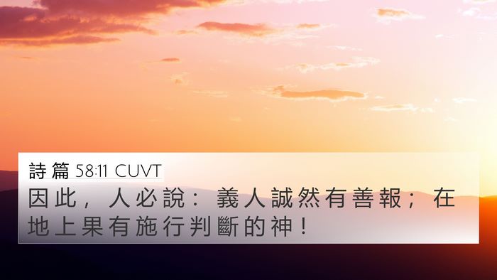 詩 篇 58:11 CUVT Bible Verse Image