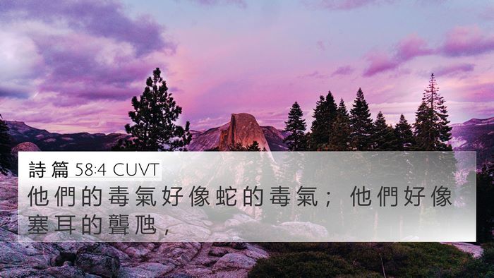 詩 篇 58:4 CUVT Bible Verse Image