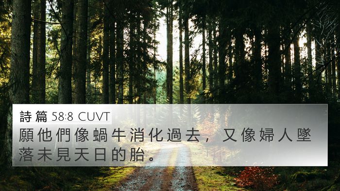 詩 篇 58:8 CUVT Bible Verse Image
