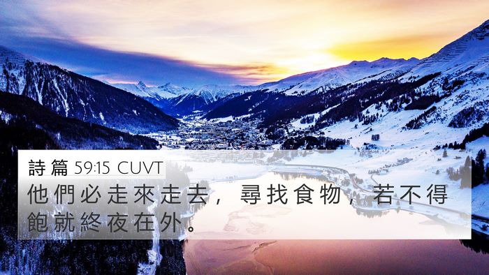 詩 篇 59:15 CUVT Bible Verse Image
