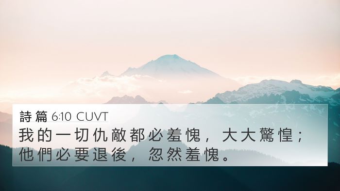 詩 篇 6:10 CUVT Bible Verse Image