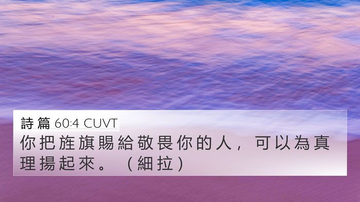 詩 篇 60:4 CUVT Bible Verse Image