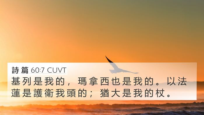 詩 篇 60:7 CUVT Bible Verse Image