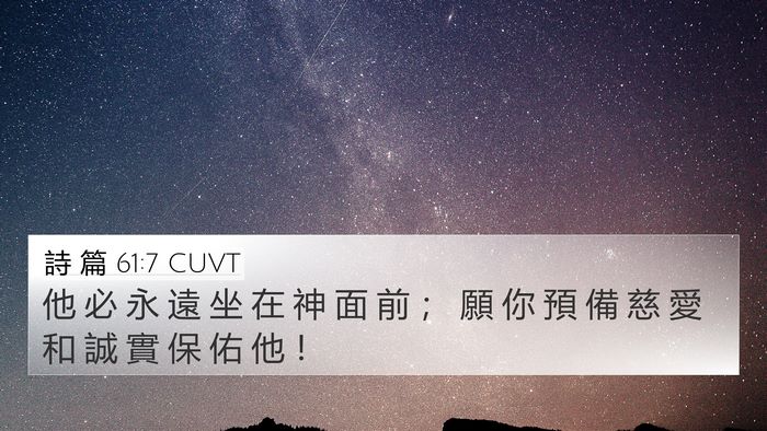 詩 篇 61:7 CUVT 4K Wallpaper - 他 必 永 遠 坐 在 神 面 前 ； 願 你 - 4K Wallpaper Bible Verse