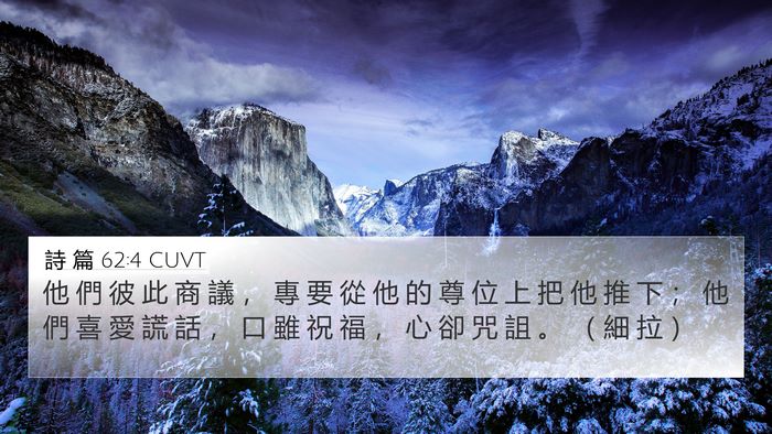 詩 篇 62:4 CUVT Bible Verse Image