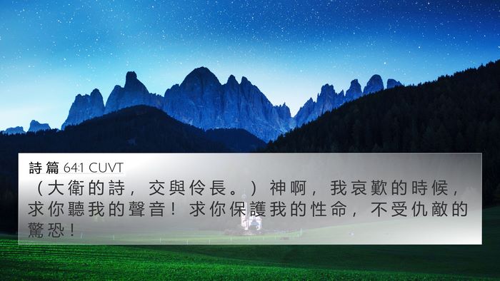 詩 篇 64:1 CUVT Bible Verse Image