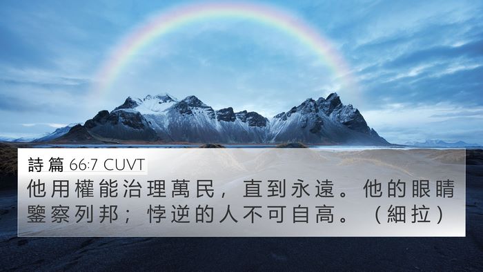 詩 篇 66:7 CUVT Bible Verse Image