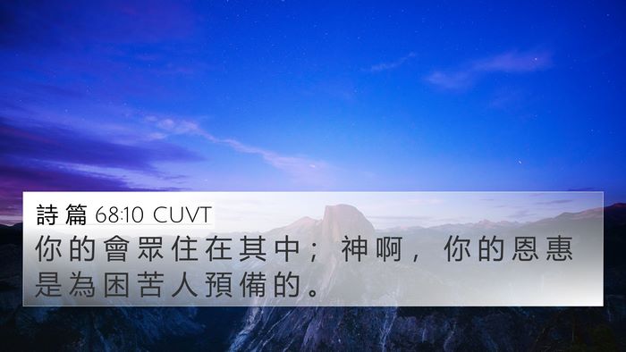 詩 篇 68:10 CUVT Bible Verse Image