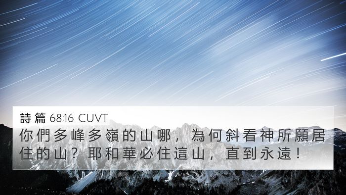 詩 篇 68:16 CUVT Bible Verse Image