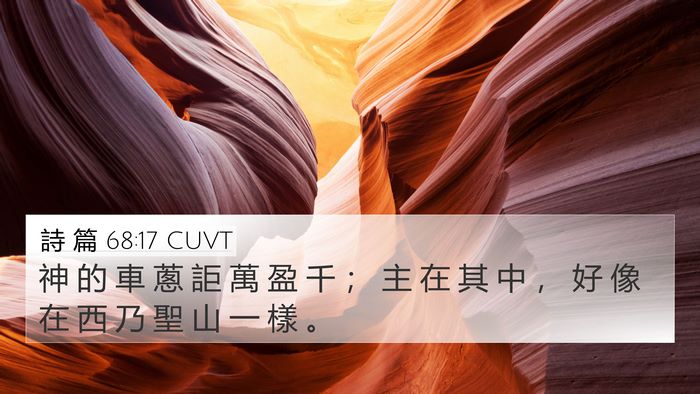 詩 篇 68:17 CUVT Bible Verse Image