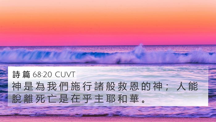 詩 篇 68:20 CUVT Bible Verse Image