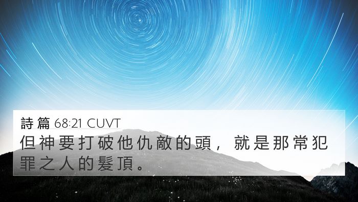 詩 篇 68:21 CUVT Bible Verse Image