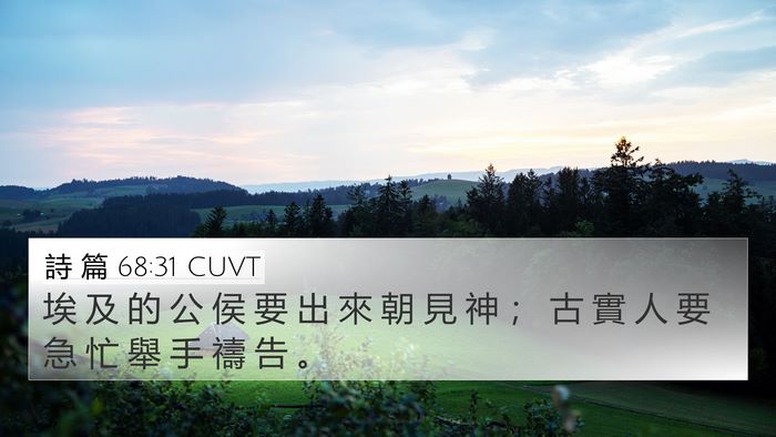 詩 篇 68:31 CUVT Bible Verse Image