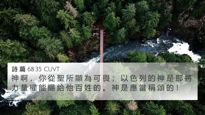 詩 篇 68:35 CUVT Bible Verse Image