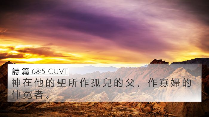詩 篇 68:5 CUVT Bible Verse Image