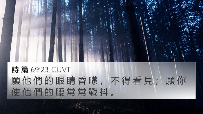詩 篇 69:23 CUVT Bible Verse Image
