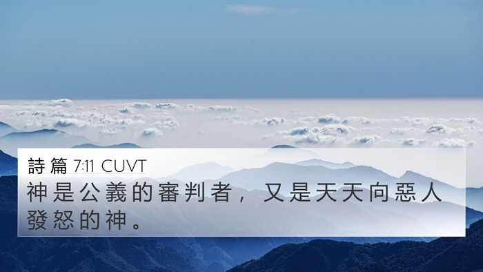 詩 篇 7:11 CUVT Bible Verse Image