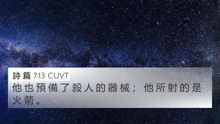詩 篇 7:13 CUVT Bible Verse Image