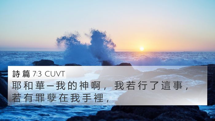 詩 篇 7:3 CUVT Bible Verse Image