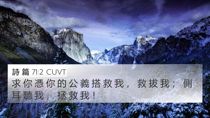 詩 篇 71:2 CUVT Bible Verse Image