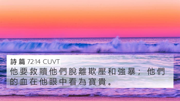 詩 篇 72:14 CUVT Bible Verse Image