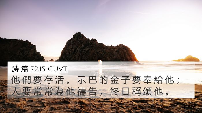 詩 篇 72:15 CUVT Bible Verse Image