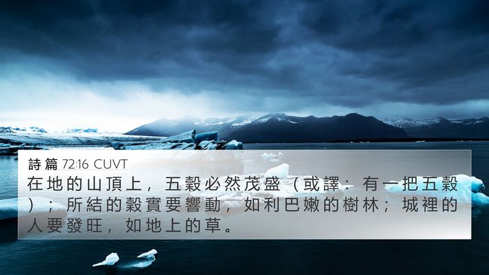 詩 篇 72:16 CUVT Bible Verse Image