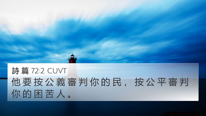 詩 篇 72:2 CUVT Bible Verse Image