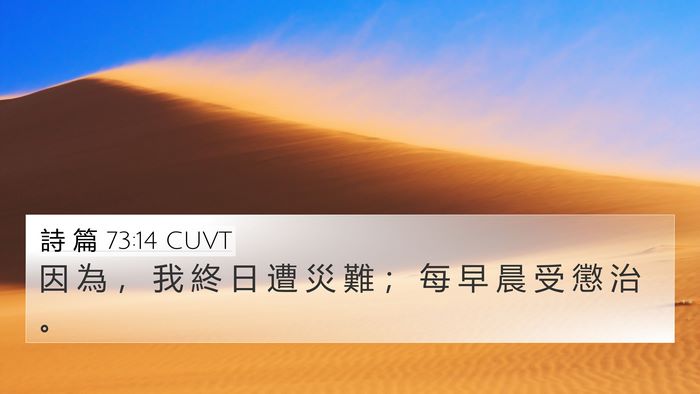 詩 篇 73:14 CUVT Bible Verse Image