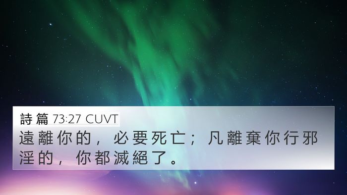 詩 篇 73:27 CUVT Bible Verse Image