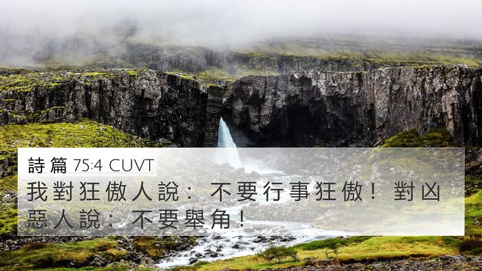 詩 篇 75:4 CUVT Bible Verse Image