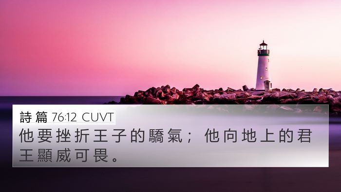 詩 篇 76:12 CUVT Bible Verse Image