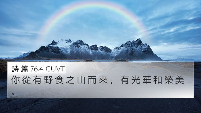 詩 篇 76:4 CUVT Bible Verse Image