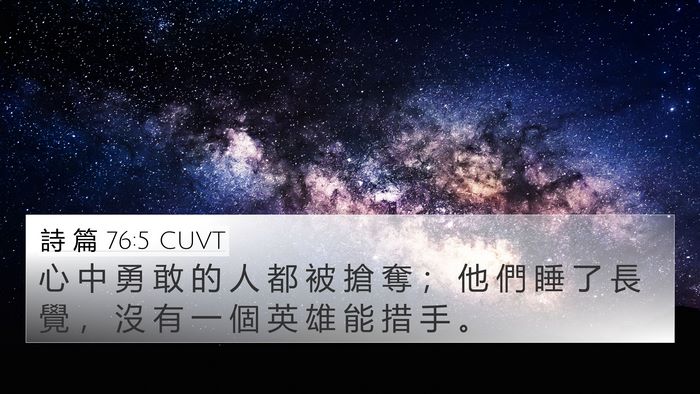 詩 篇 76:5 CUVT Bible Verse Image