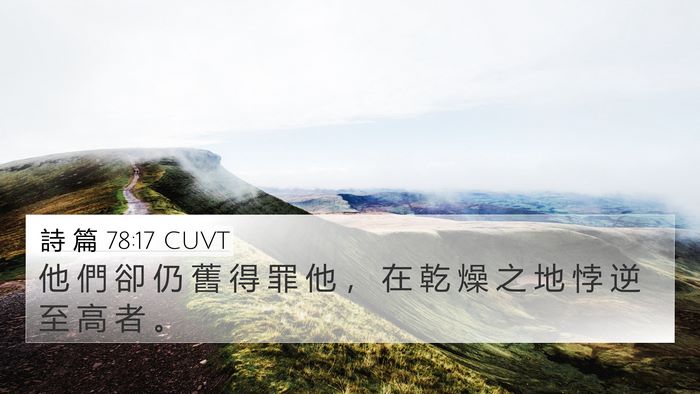 詩 篇 78:17 CUVT Bible Verse Image