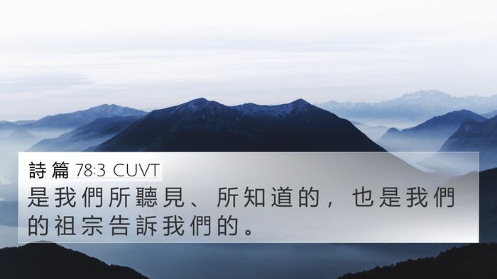 詩 篇 78:3 CUVT Bible Verse Image