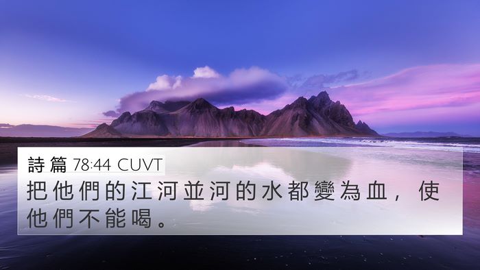 詩 篇 78:44 CUVT Bible Verse Image